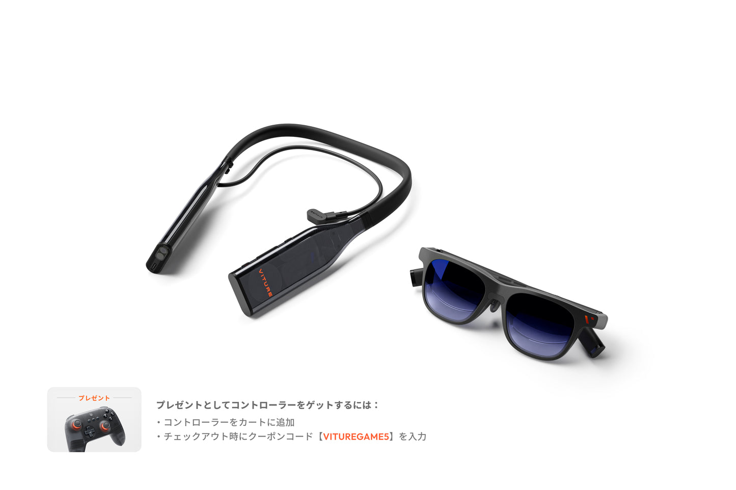 VITURE Pro Cloud セット