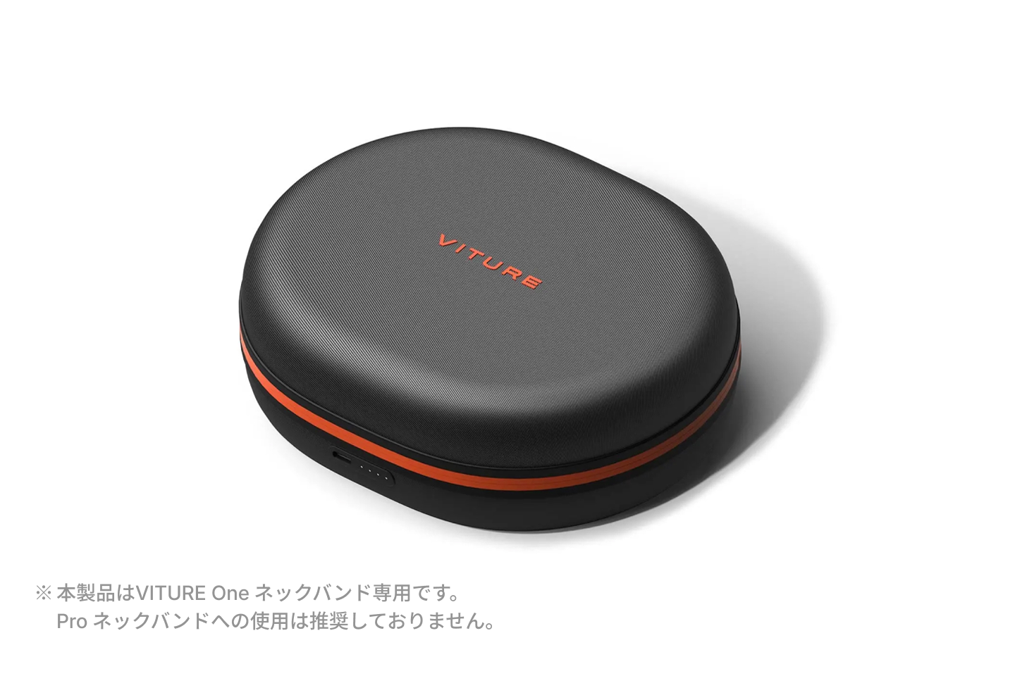 VITURE One ネックバンド充電ケース