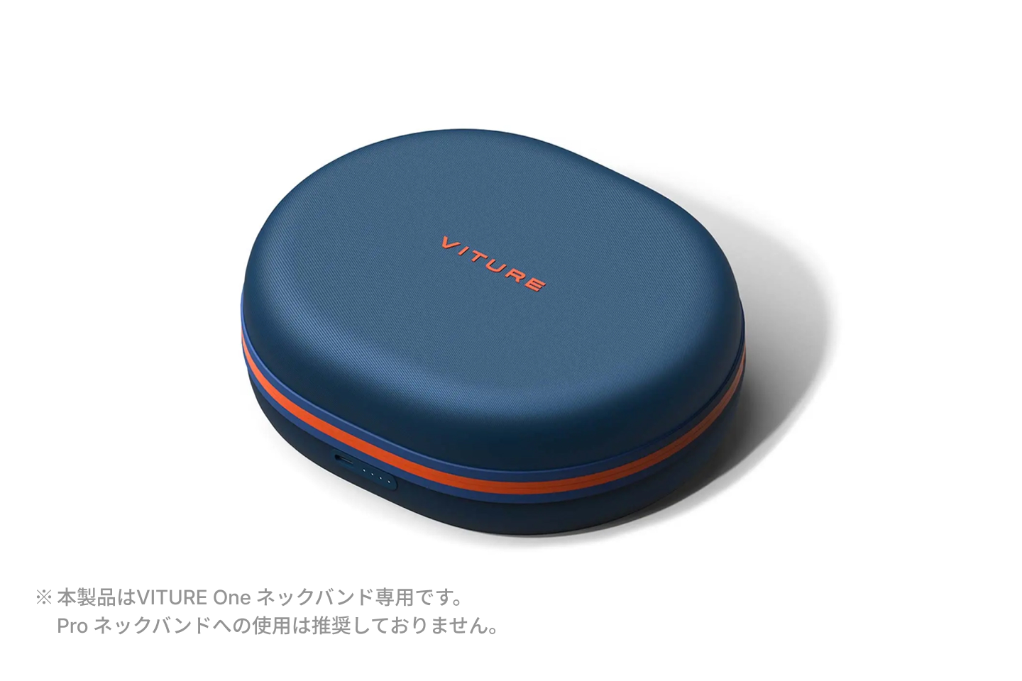 VITURE One ネックバンド充電ケース