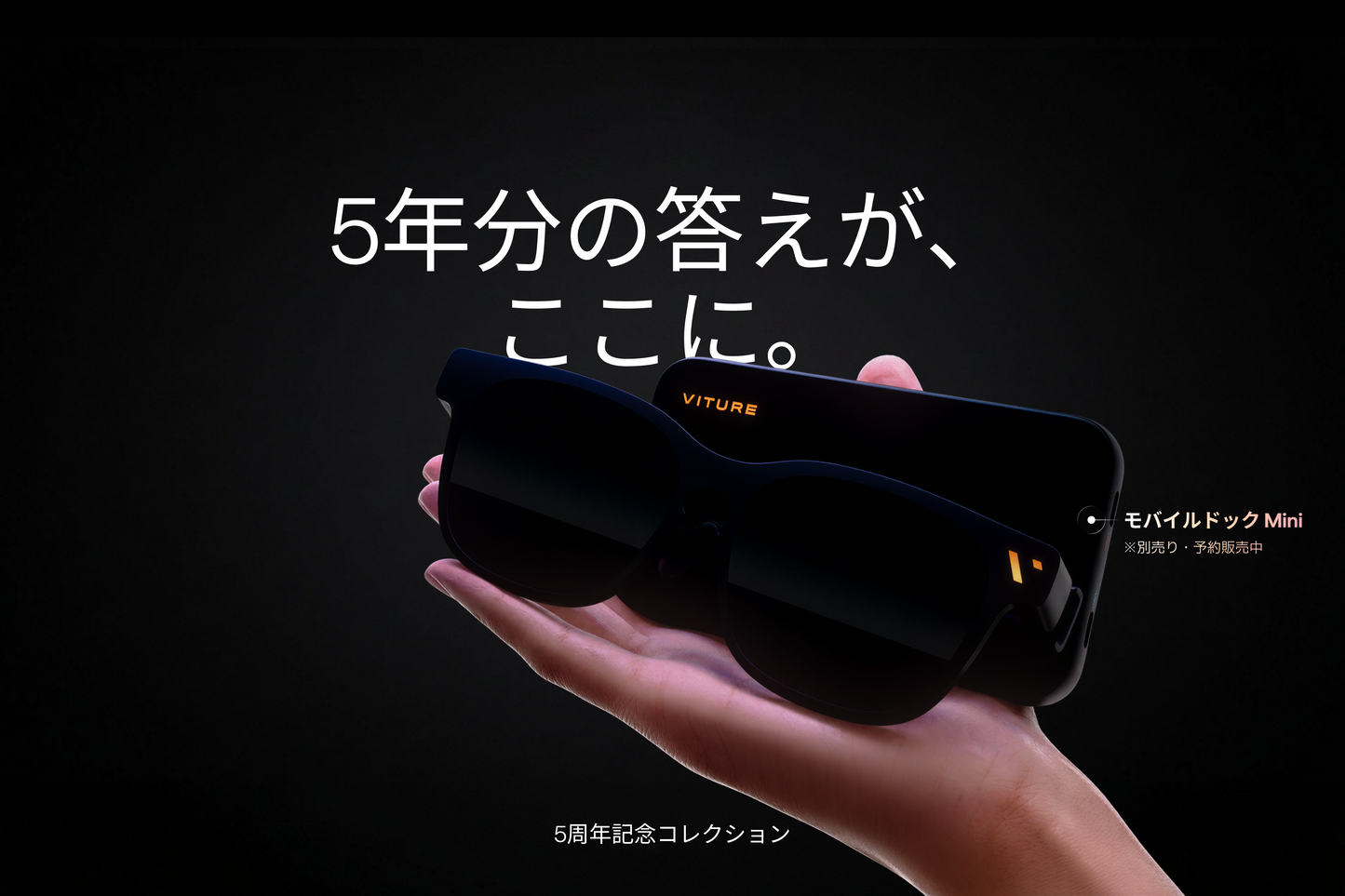 VITURE Pro 2 Dockセット